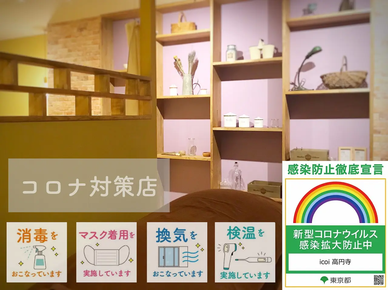 icoi高円寺の内観・外観3