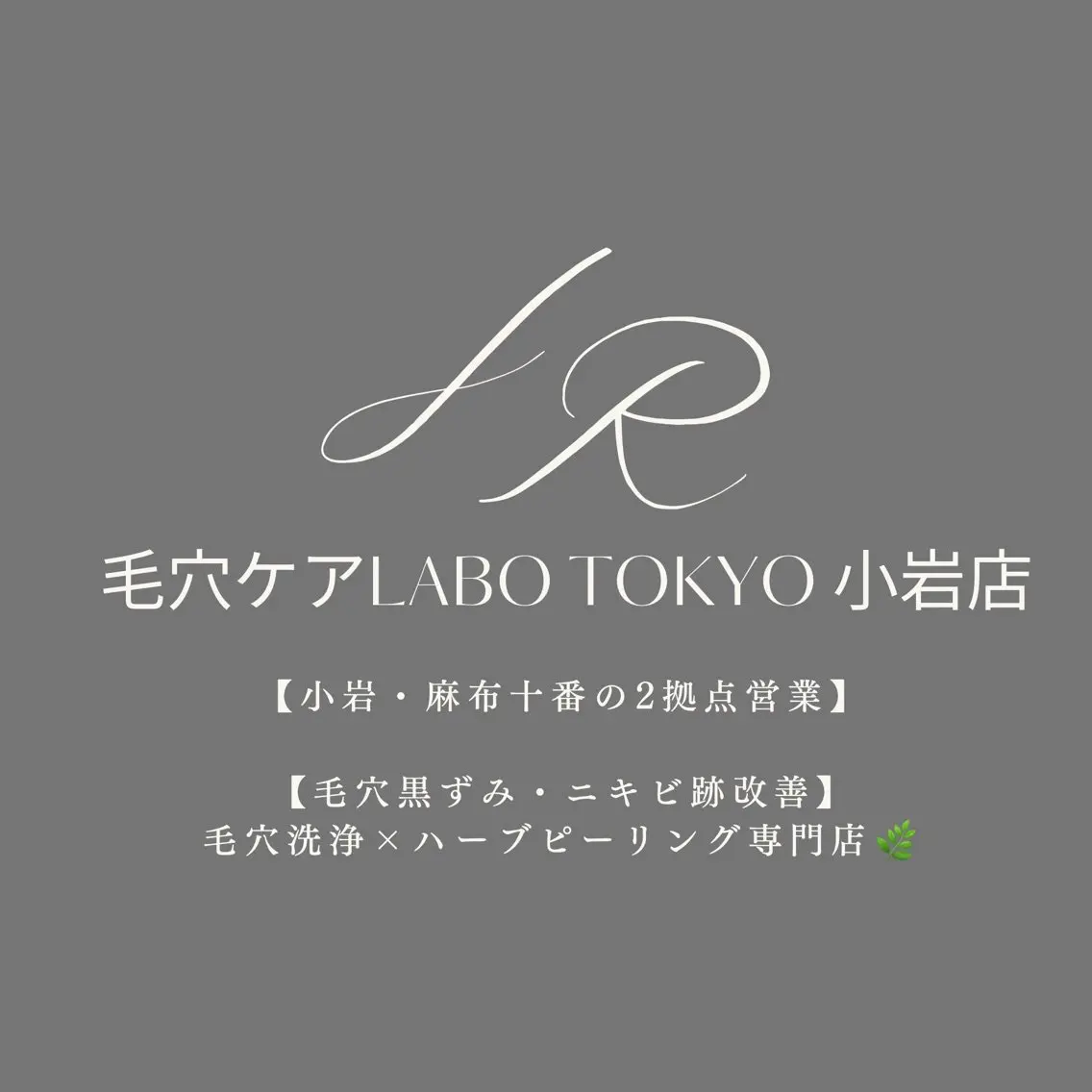 毛穴ケアLABO TOKYO小岩の内観・外観1