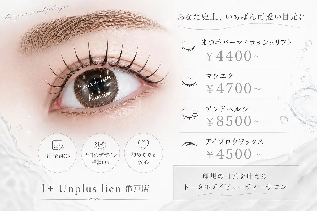 1+ Unplus lien 亀戸店の内観・外観1