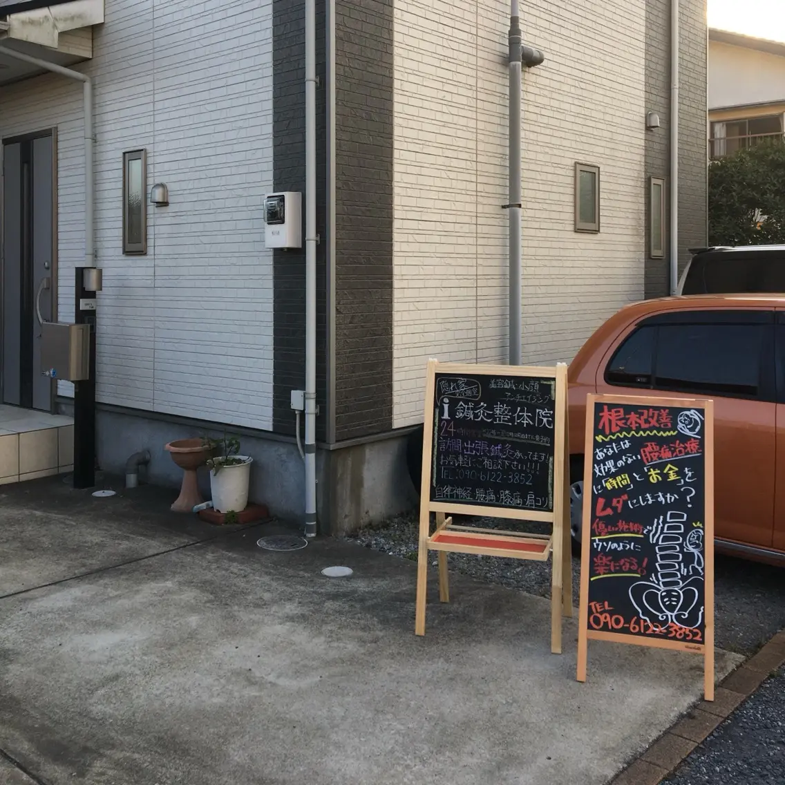 i鍼灸整体院の内観・外観3