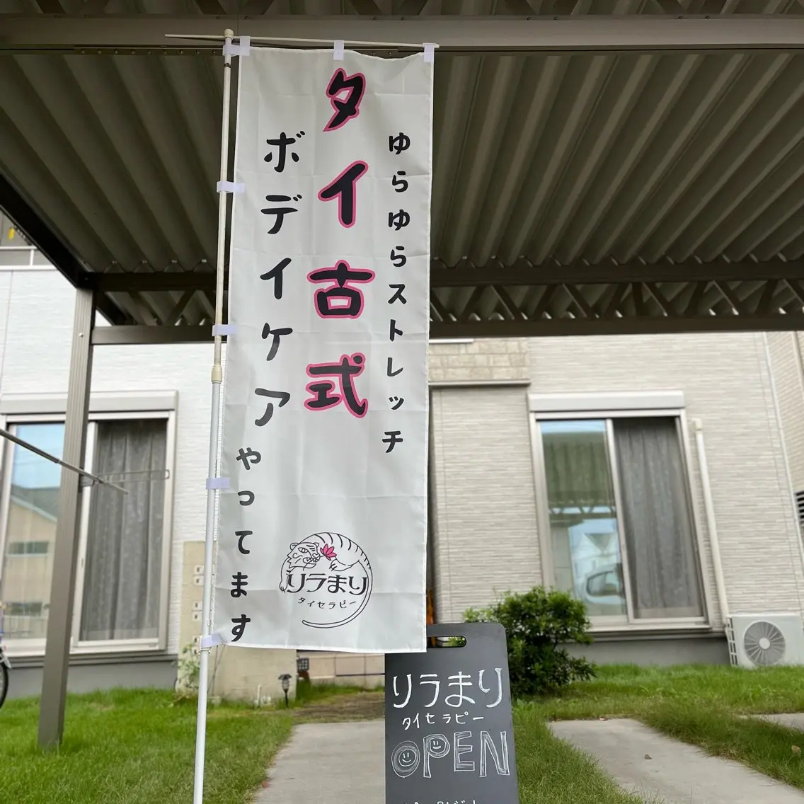 リラまりの内観・外観1