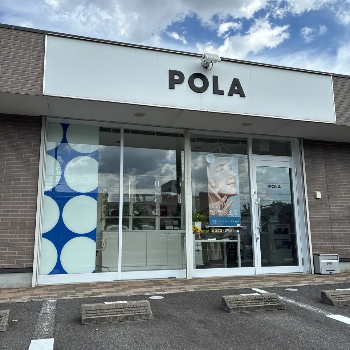 POLA稲沢東店の内観・外観1