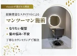 classicの内観・外観1