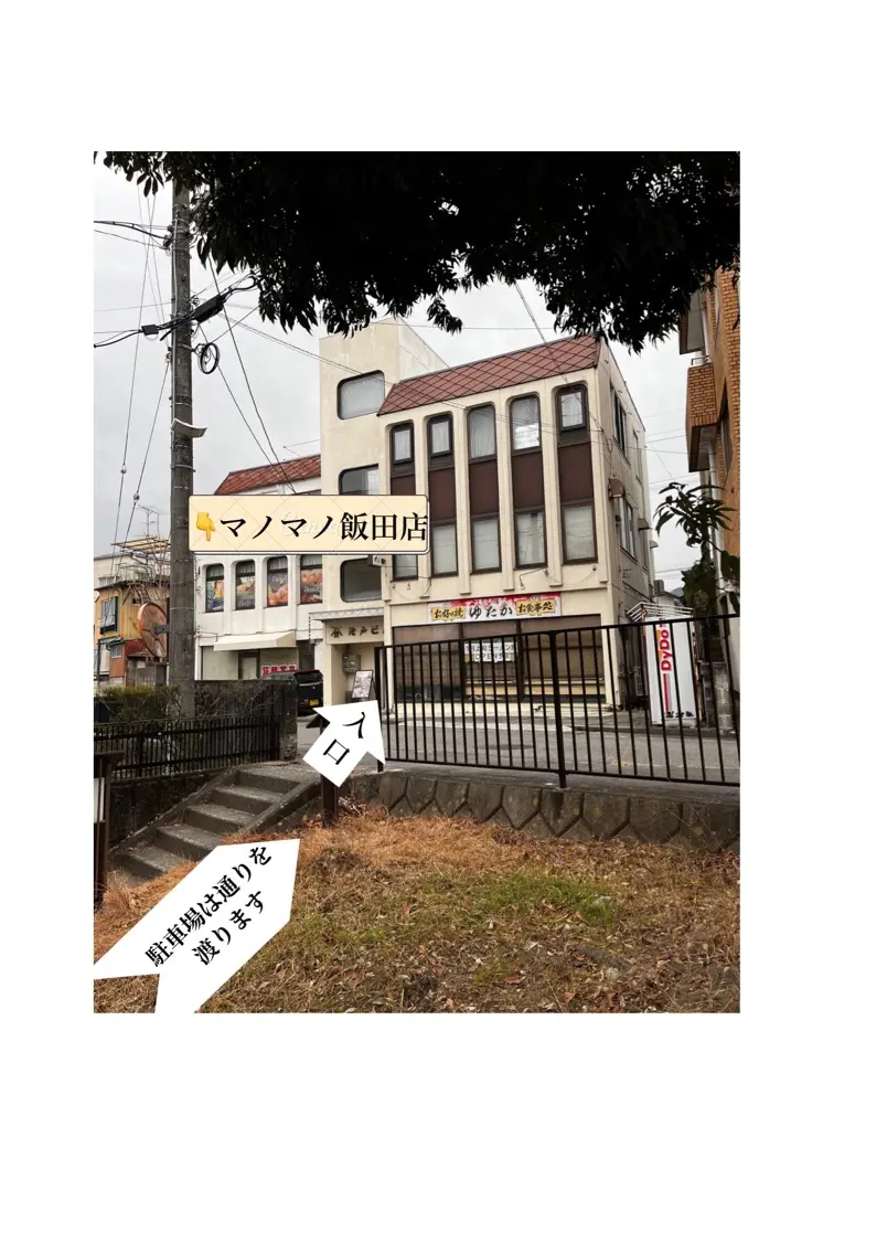 Beautypark810飯田(旧マノマノiida）の内観・外観2