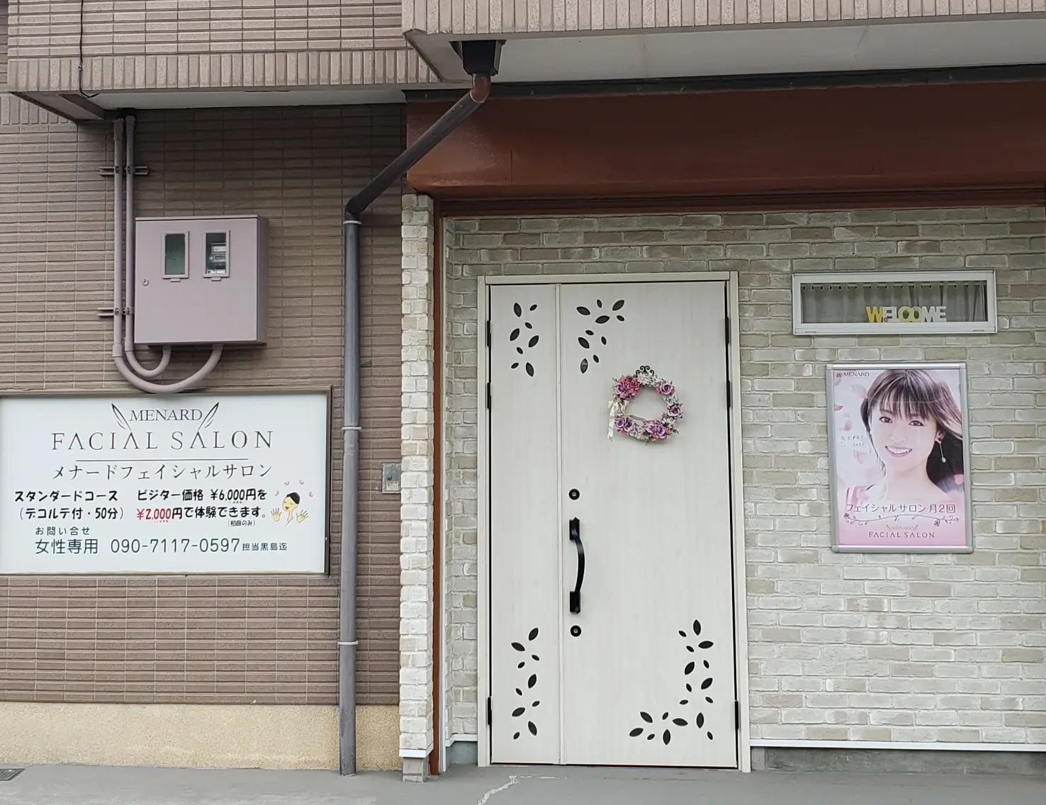 メナードフェイシャルサロンジョワボヌールの内観・外観1