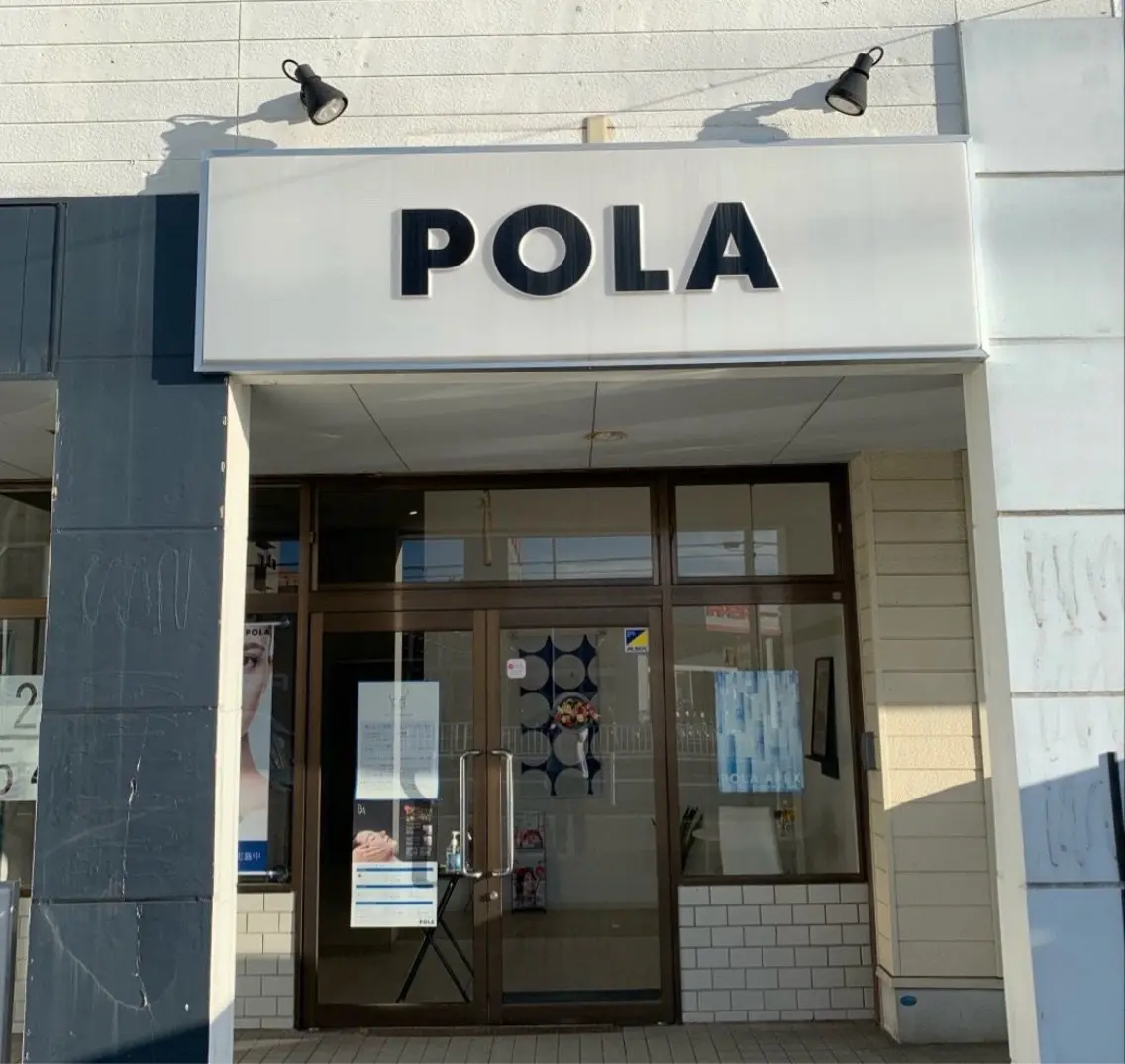POLA四軒家店の内観・外観1