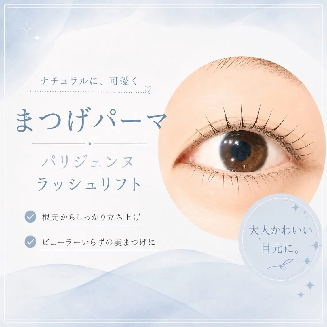 【無料モデル】まつ毛パーマ/パリジェンヌラッシュリフト👀✨️の写真