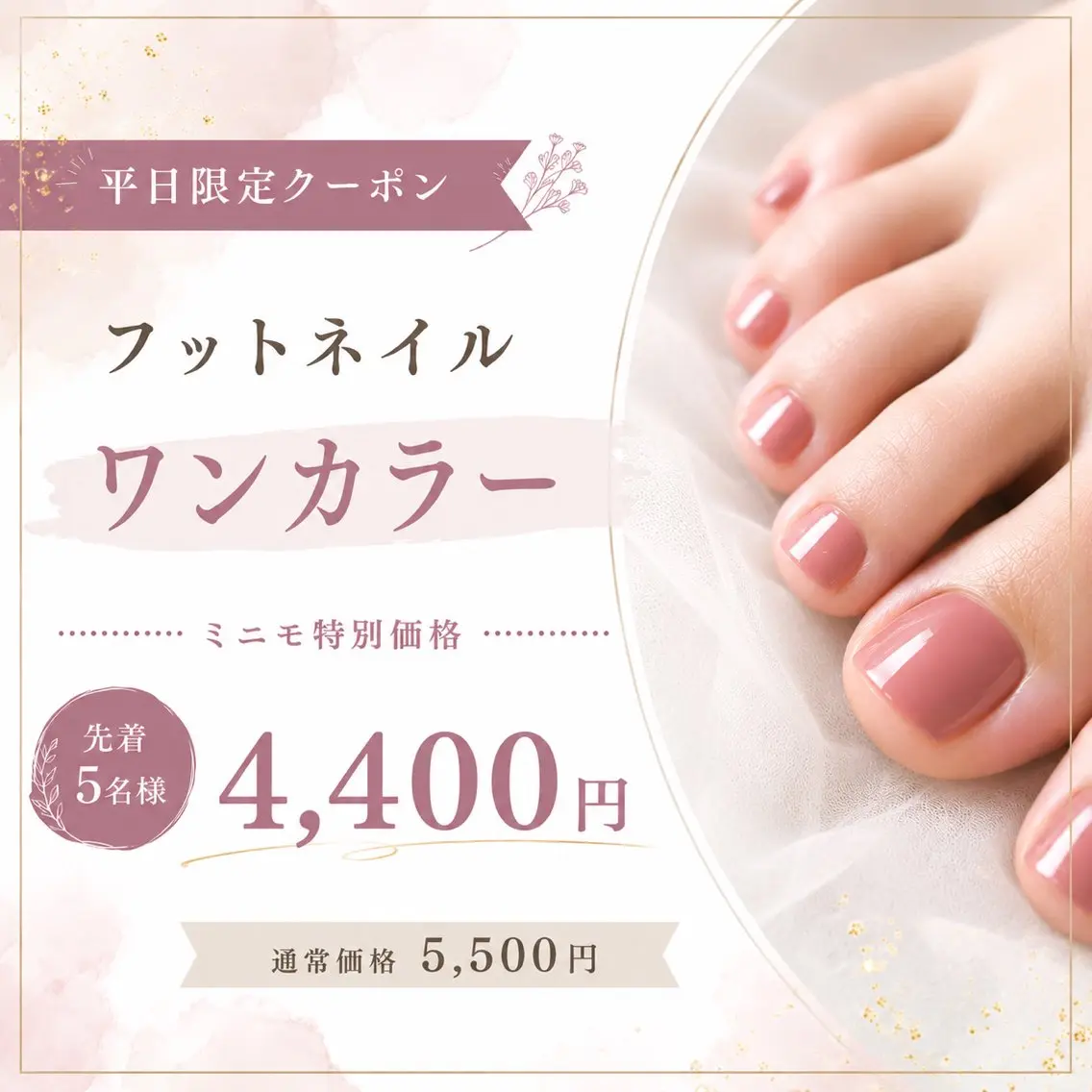 【平日限定クーポン】フットネイル|ワンカラー★先着5名様★の写真