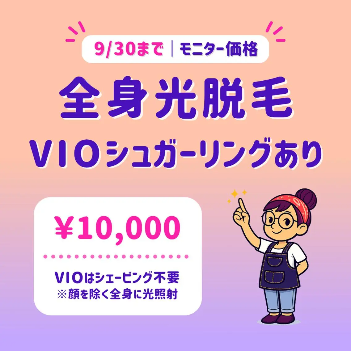 脱毛 SUCRE銀座 ヤマグチのエステ・リラクイメージ