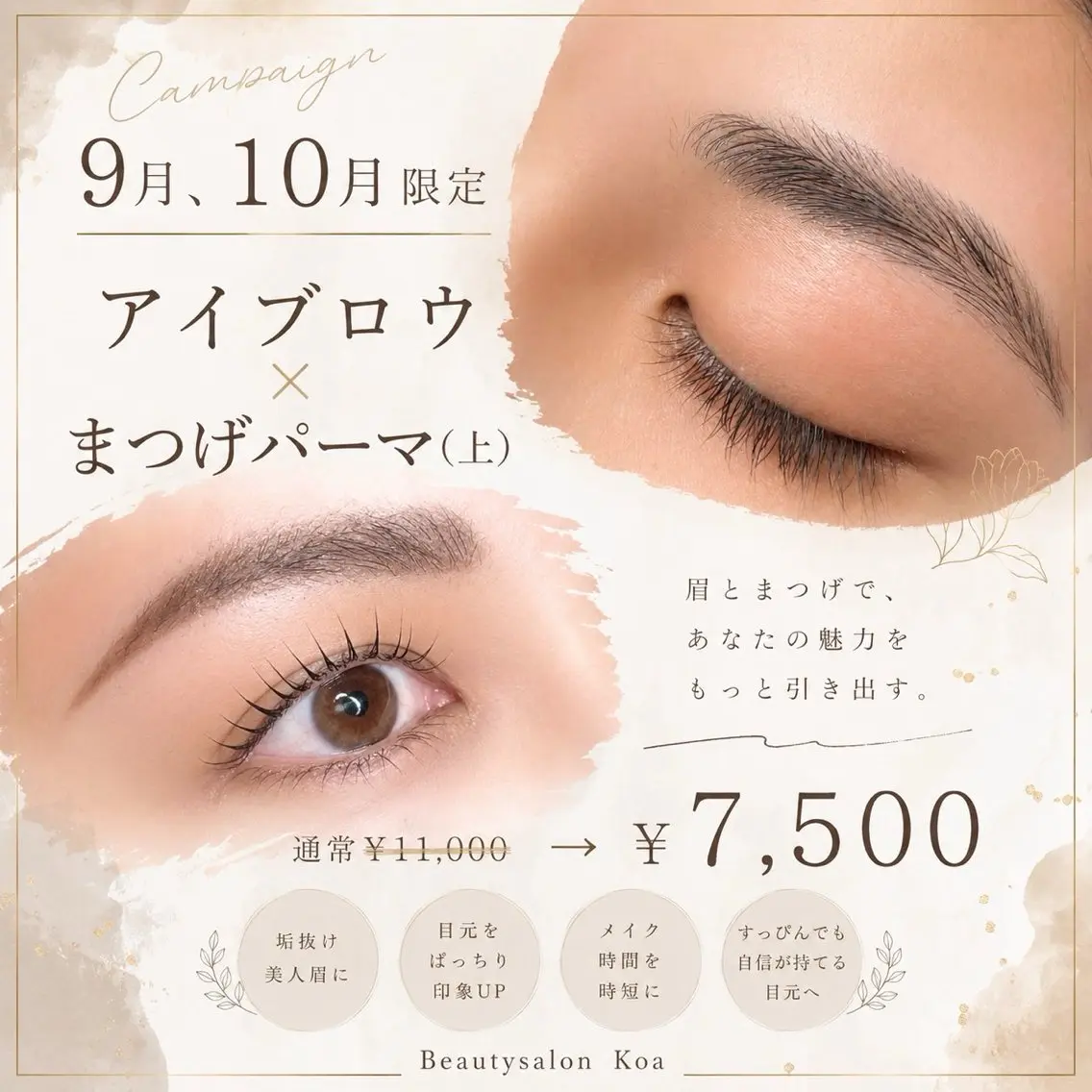 《9月・10月限定》 🌸眉毛ワックス&まつげパーマ🌸の写真