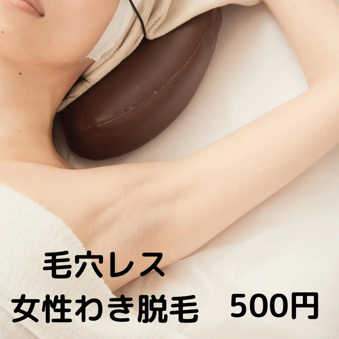 効果バツグンNPL式!【毛穴レス美肌ワキ脱毛500円☆体験】毛穴レスな脇の下♪の写真