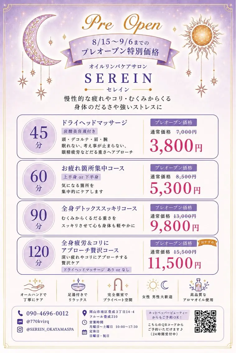 YU RIEのエステ・リラクイメージ