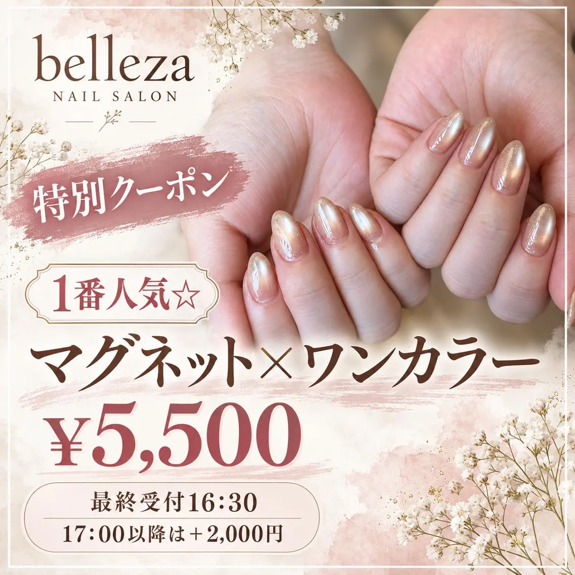 【特】一番人気★マグネットネイル｜ワンカラー　 ¥5,500　※最終受付16:30※の写真