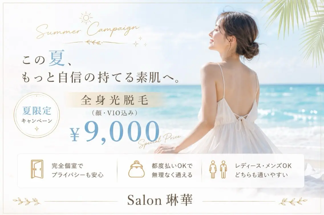 夏限定キャンペーン！【人気NO.1】全身光脱毛(顔・VIO込み)の写真