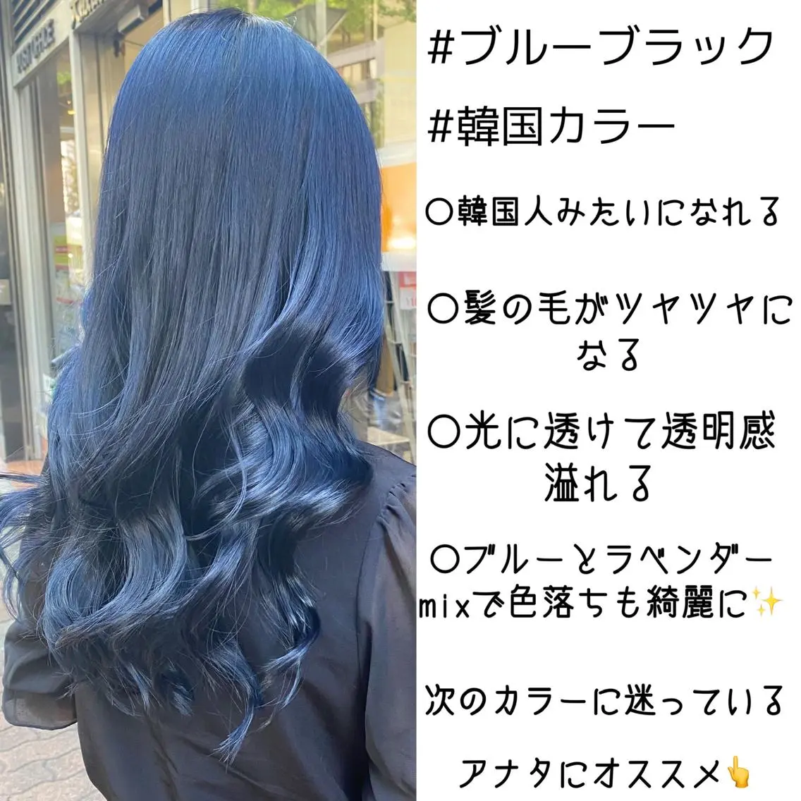 ロング カラー 黒髪 ブルーカラー ブルーブラック 色落ちまで可愛い🧚 心斎橋hikaruのヘアスタイル