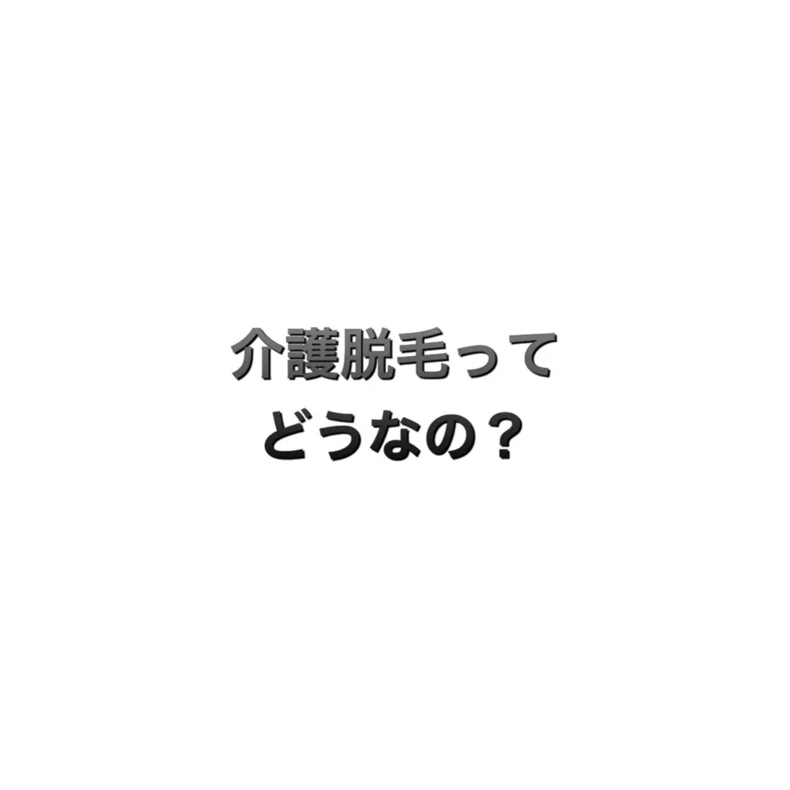 ショート カラー パーマ ヘアアレンジ メンズ キッズ ネイル マツエク・マツパ メンズネイル 脱毛サロン KAvanceのエステ・リラクイメージ