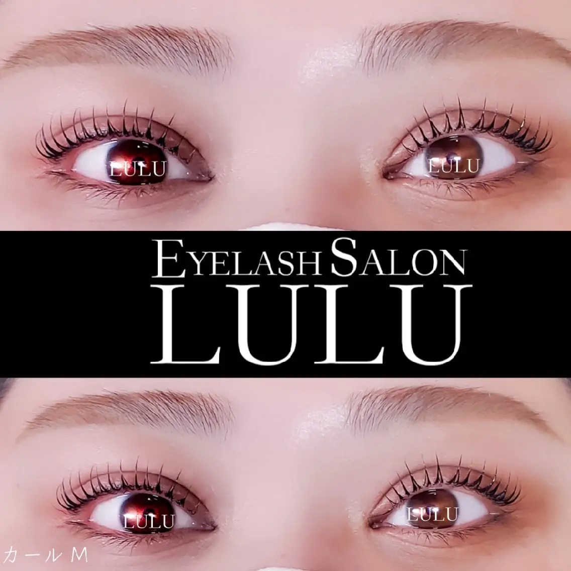 マツエク・マツパ マツパ LULU -八事店-のマツエク・マツパデザイン