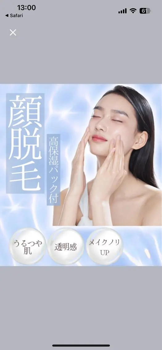 【都度払い可】 脱毛 サロンドジェシカのエステ・リラクイメージ