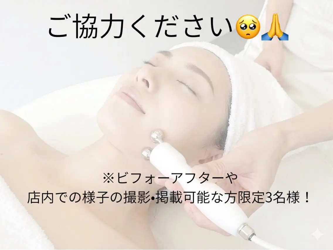 【残り1名様！フェイシャル】なんか老けた？気になるほうれい線フェイスラインのぼやけに、リフトアップ！の写真