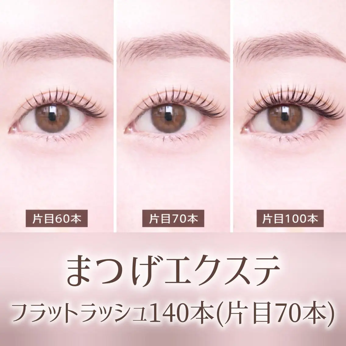 【持ち重視☆フラットラッシュマツエク】初回オフ無料☆140本(上のみor上下)の写真