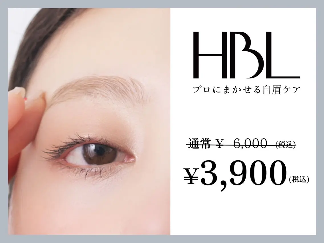 HBL ハリウッドブロウリフトの写真