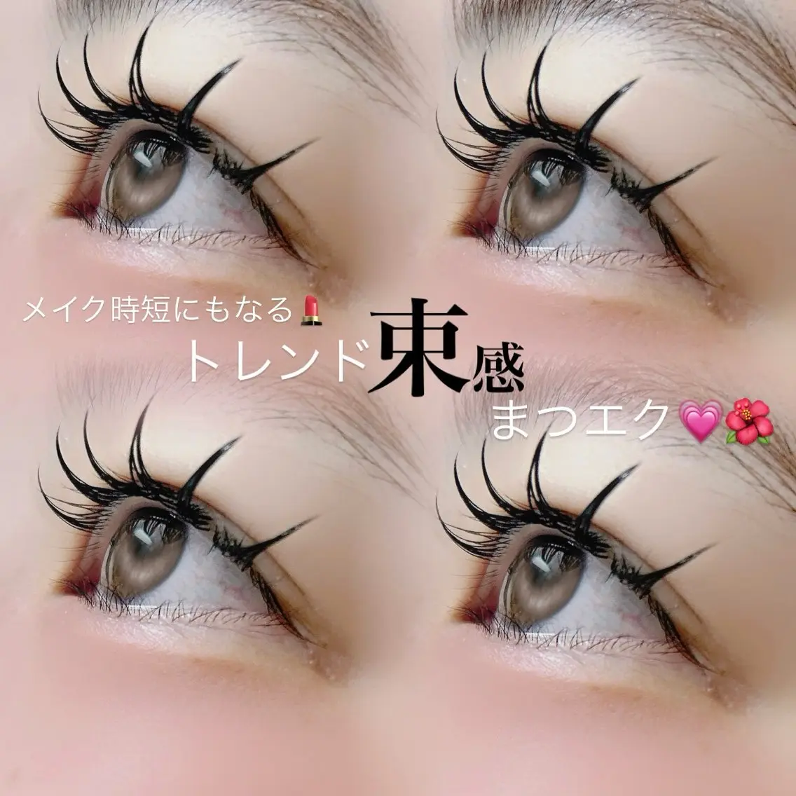【ダブルフラットラッシュ80束】の写真
