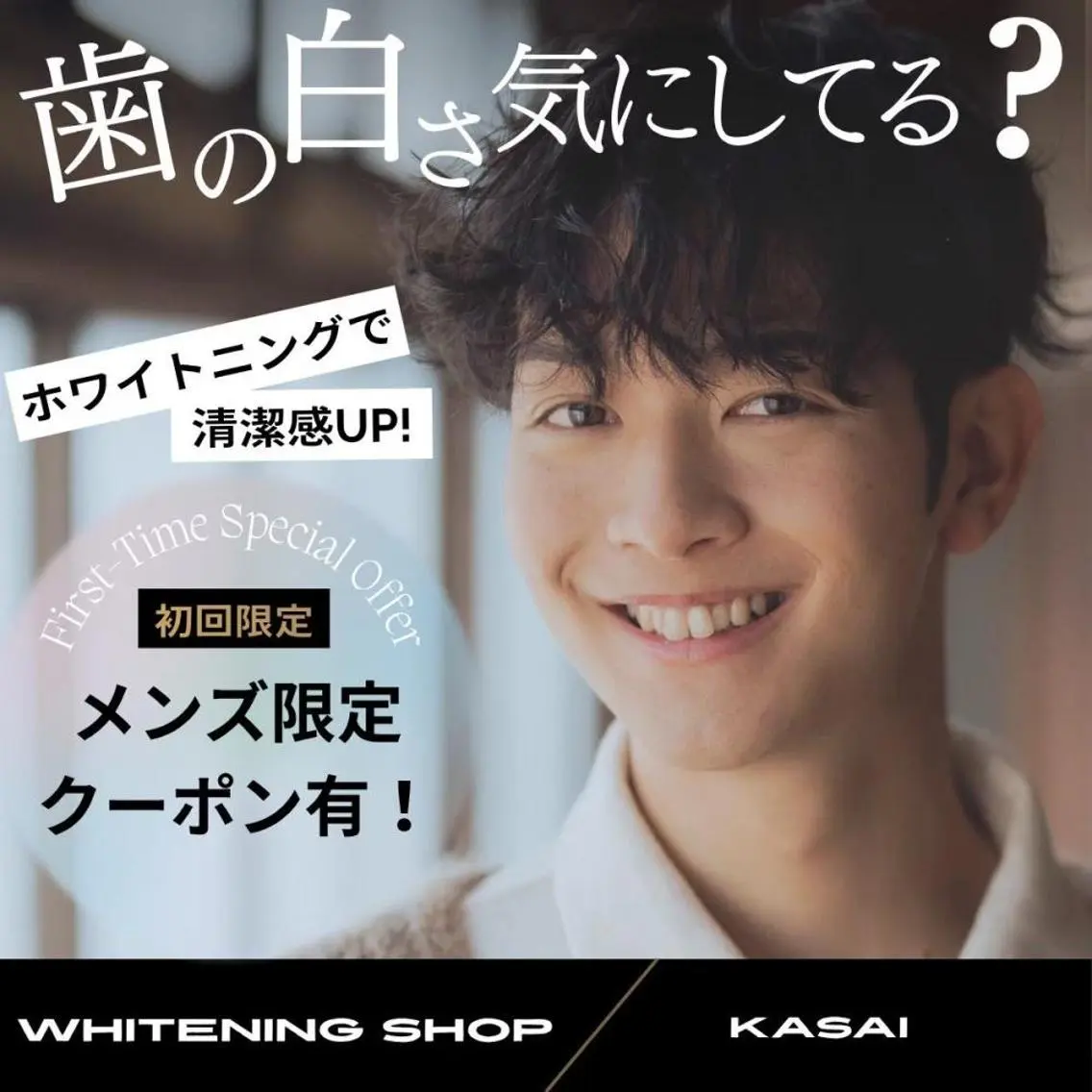 メンズ その他 ホワイトニング ショップ葛西店のその他イメージ
