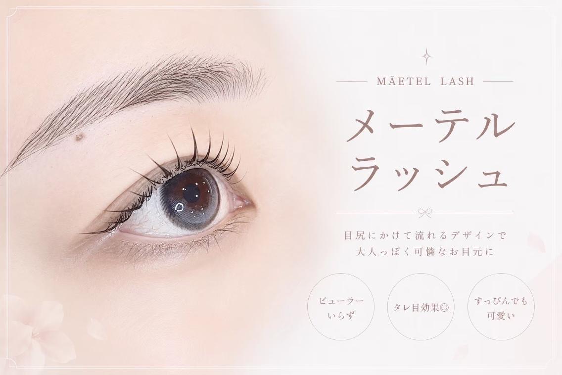 マツエク・マツパ マツパ 🍒memoto江坂 まつぱ•まつエク🍒のマツエク・マツパデザイン