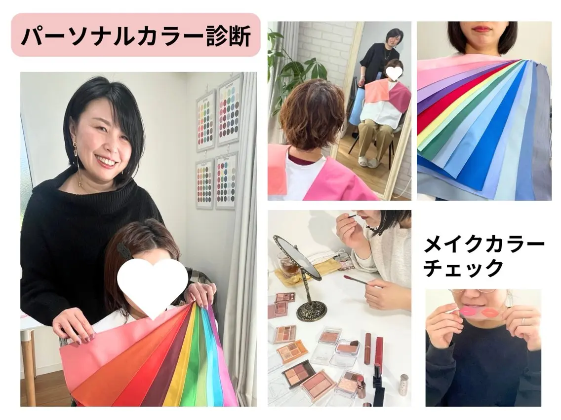 パーソナルカラー診断の写真