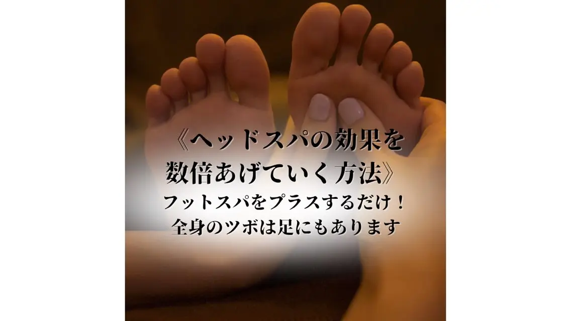 脳疲労不眠改善/頭痛解消 たるみ改善を同時に叶えるドライヘッドスパ ✖️足もすっきりフットスパ 60分の写真