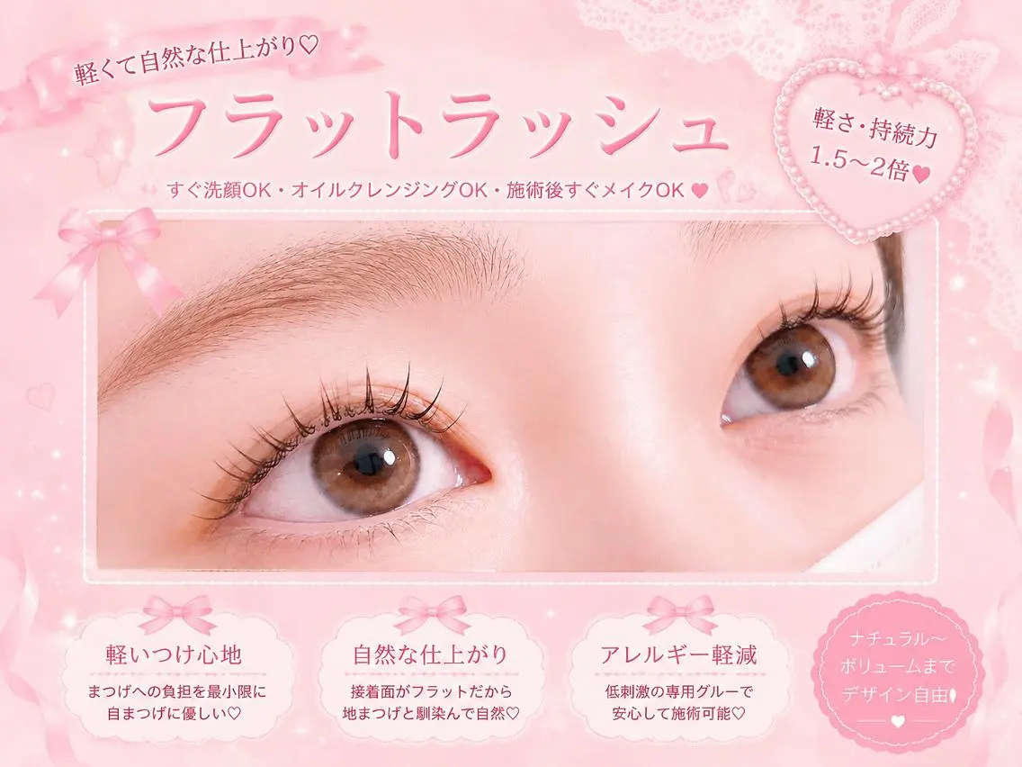 フラットラッシュ🎀100本の写真