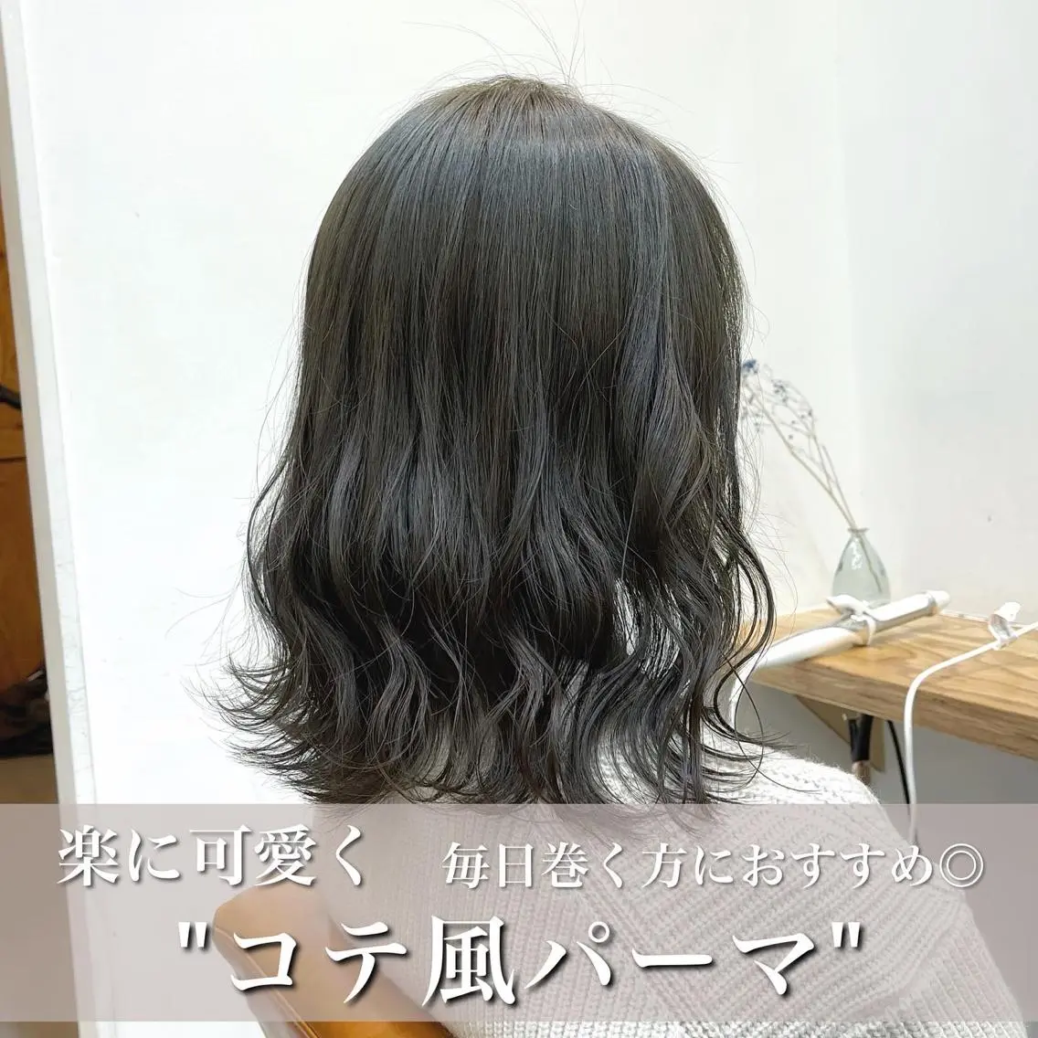 ミディアム パーマ ヘアアレンジ ミディアムパーマ アッシュ 髪質改善 韓国風ヘア 縮毛矯正 navile原宿 yumaのヘアスタイル