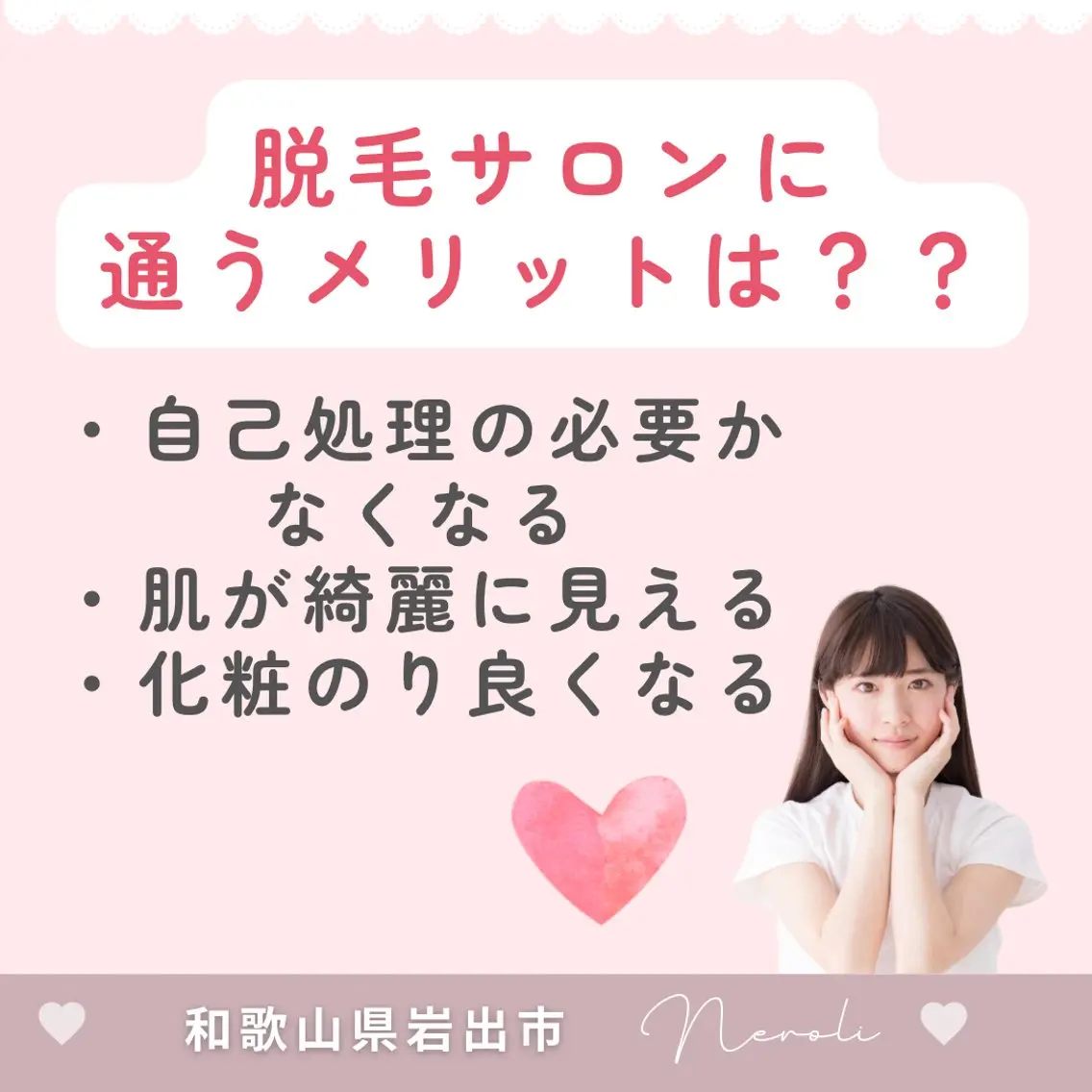 脱毛 切らない脂肪吸引🔥 Neroliまりこのエステ・リラクイメージ