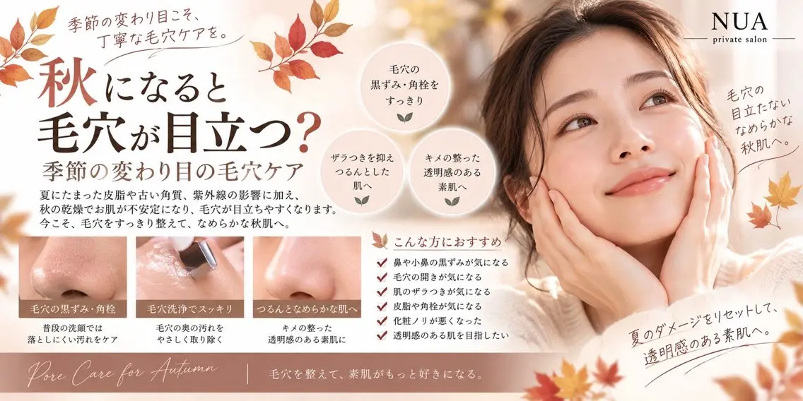 エステ 毛穴洗浄×小顔エステ NUA【ヌア】のエステ・リラクイメージ