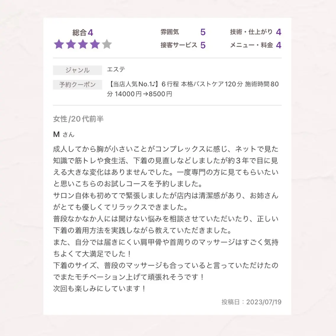 バスト専門Kiana 風のエステ・リラクイメージ