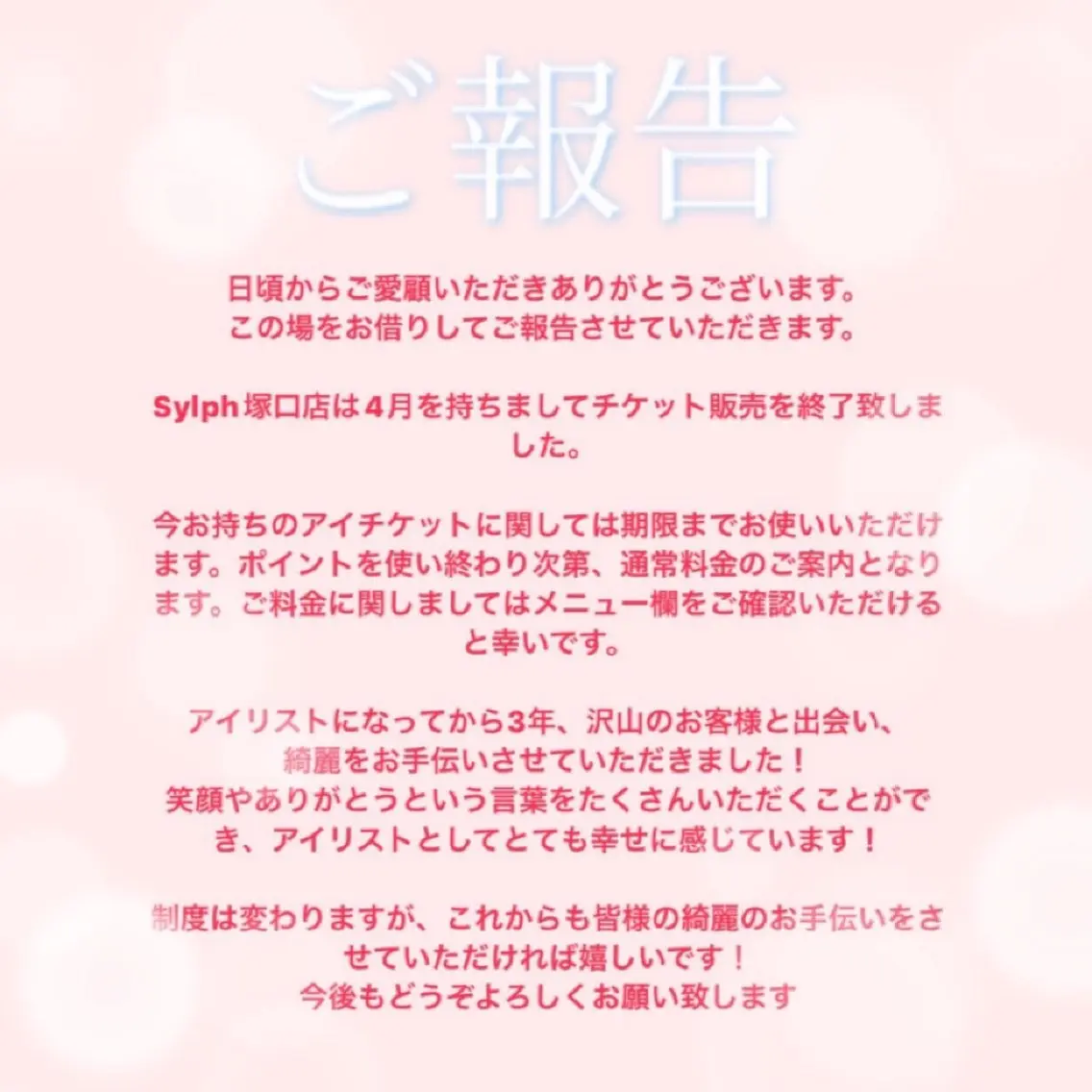 マツエク・マツパ Sylph　井関 唯のマツエク・マツパデザイン