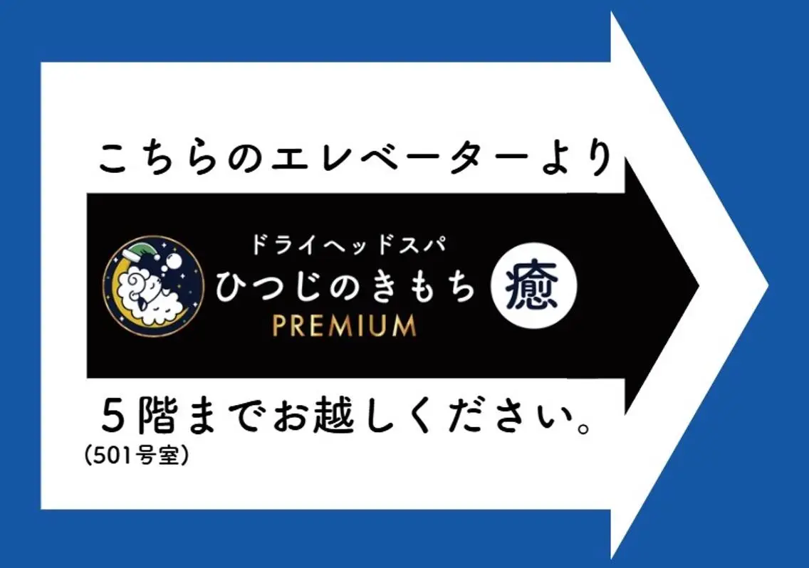 メンズ エステ リラク ひつじのきもち プレミアム船橋店のエステ・リラクイメージ