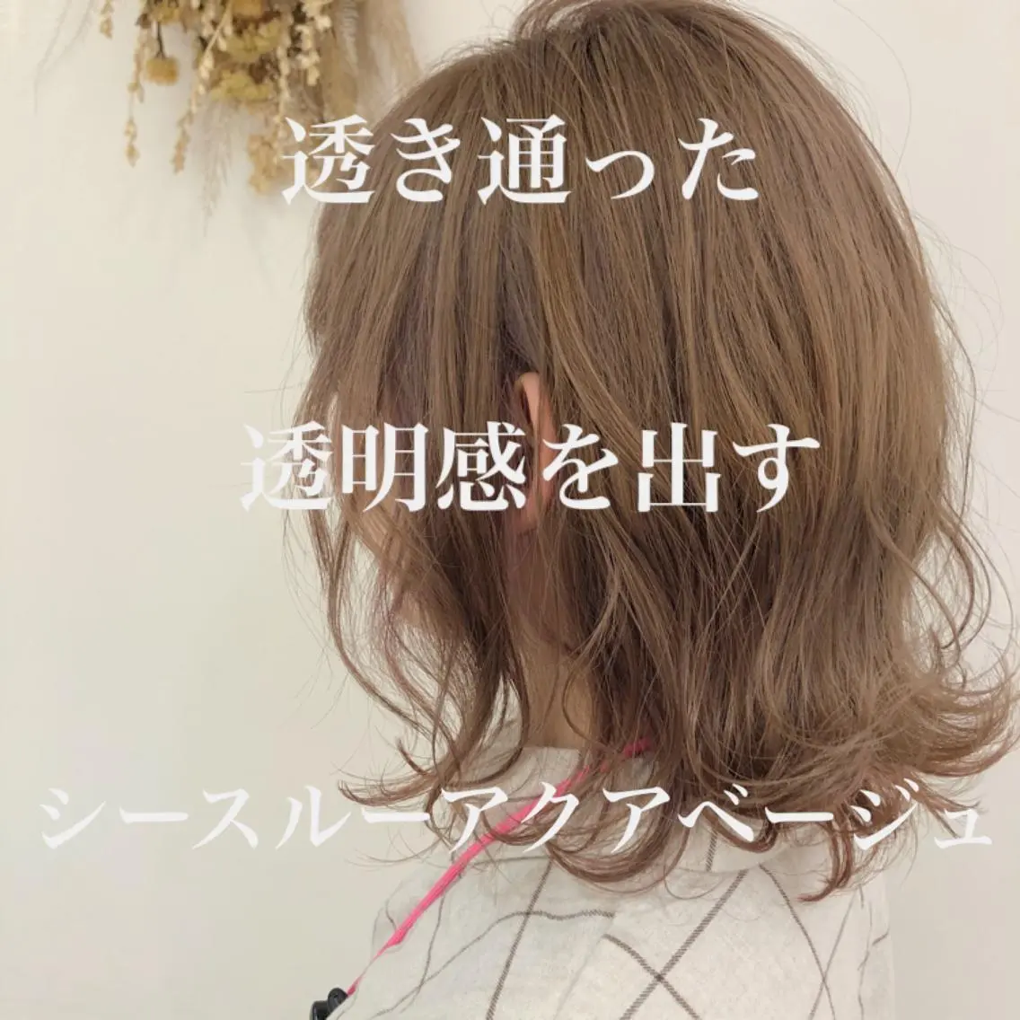 ミディアム カラー 【髪質改善】 梅田　聡のヘアスタイル