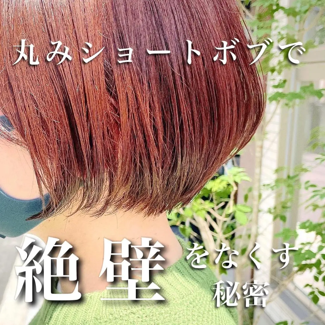 ショート ショートボブ ボブ ショートヘア カット ヘアカラー トリートメント ボブ/縮毛/レイヤー モトナリのヘアスタイル