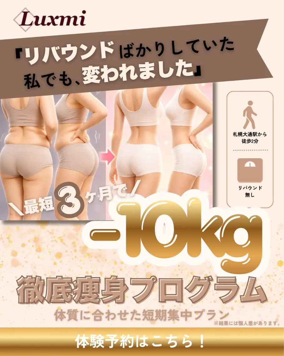 【7月限定】最低3ヶ月でマイナス10kg!徹底痩身プログラム 2980円の写真