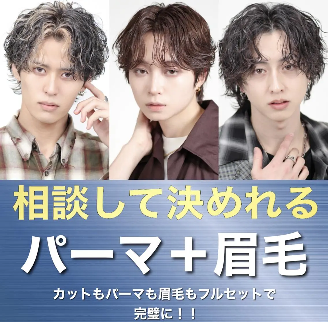 メンズ カット パーマ ヘアセット 仕上がり満足度No. 1🔥BLUCK🔥のヘアスタイル