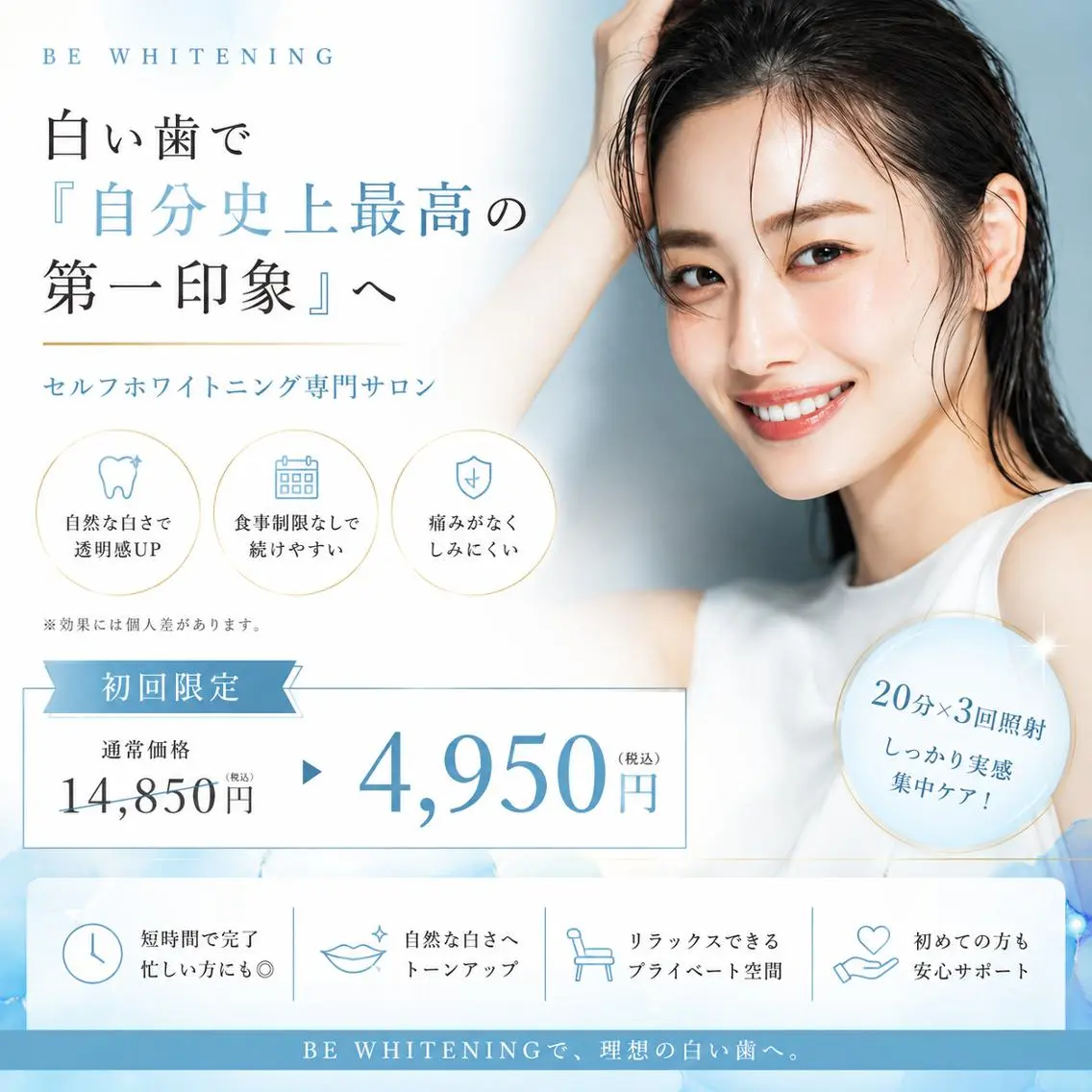 メンズ エステ リラク ホワイトニング専門店 ビーホワイト金山のエステ・リラクイメージ