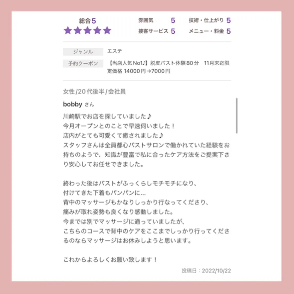 バスト専門Kiana 風のエステ・リラクイメージ