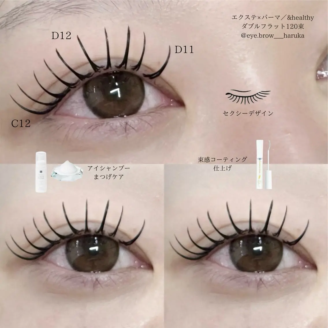 マツエク・マツパ まつげパーマ マツエク eyelist harukaのマツエク・マツパデザイン