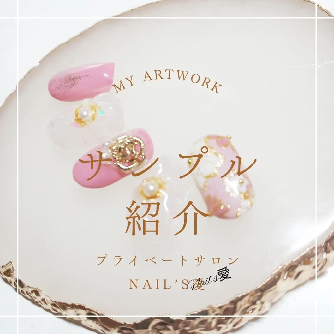 ネイル 成人式 プライベートサロン Nail’s愛のネイルデザイン