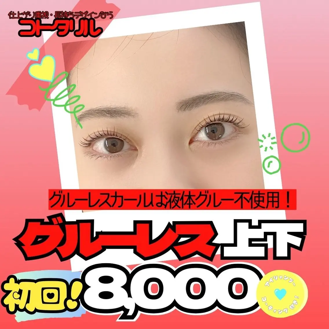 マツエク・マツパ フジ ワラのマツエク・マツパデザイン