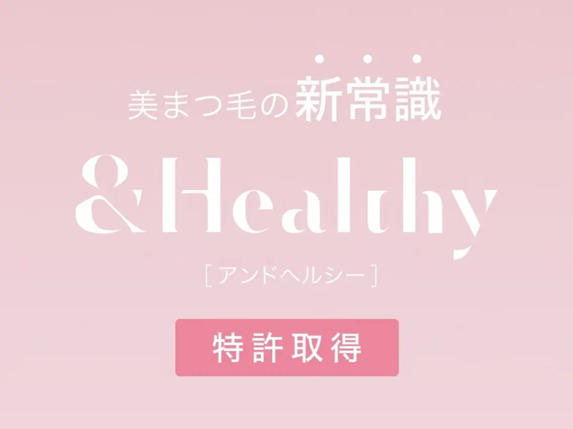 マツエク・マツパ マツエク Lily津田沼 髙田 寛子のマツエク・マツパデザイン