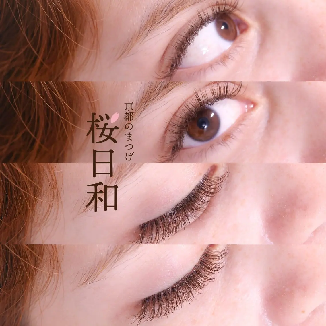 マツエク・マツパ Cカール カラーマツエク ナチュラル マツエク 京都のまつげ桜日和 小島美桜のマツエク・マツパデザイン