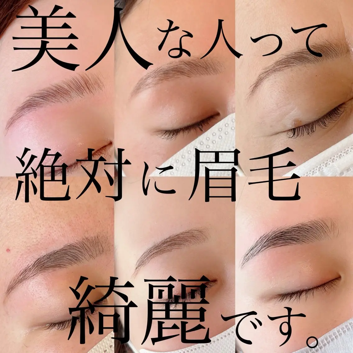 アイブロウ 喜多 歩 高の原のエステ・リラクイメージ