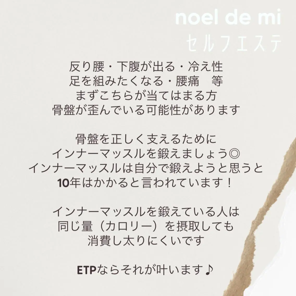 noel de mi 前川亜里沙のエステ・リラクイメージ